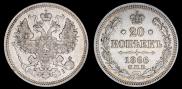 20 kopecks 1866 year
