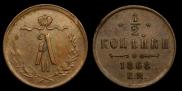1/2 kopeck 1868 year