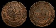 2 kopecks 1869 year