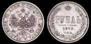 1 рубль 1870 года