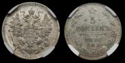 5 kopecks 1870 year
