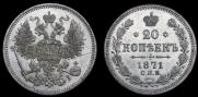 20 kopecks 1871 year