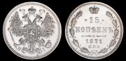 15 kopecks 1871 year
