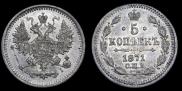 5 kopecks 1871 year