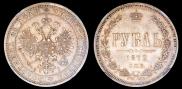 1 рубль 1872 года