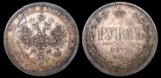 1 рубль 1872 года