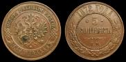 5 kopecks 1872 year