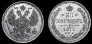 20 kopecks 1873 year