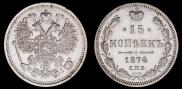 15 kopecks 1874 year