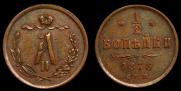 1/2 kopeck 1876 year
