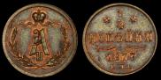 1/4 копейки 1877 года