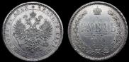 1 рубль 1878 года