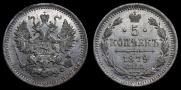 5 kopecks 1879 year