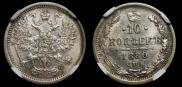 20 копеек 1875 года