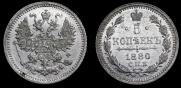 5 kopecks 1880 year
