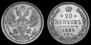 20 kopecks 1882 year