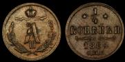 1/4 kopeck 1884 year