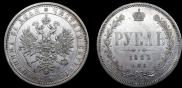 1 rouble 1885 year
