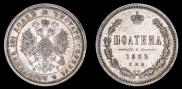 Полтина 1885 года