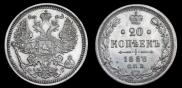20 копеек 1886 года