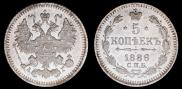 5 копеек 1886 года