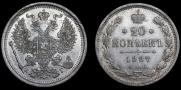 20 kopecks 1887 year