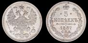 5 копеек 1887 года