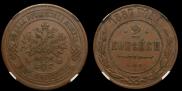 2 kopecks 1887 year