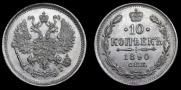 10 kopecks 1890 year