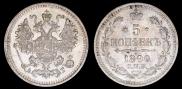5 kopecks 1890 year