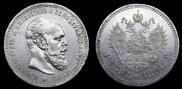 1 rouble 1891 year