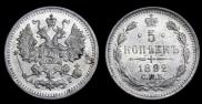 5 kopecks 1892 year
