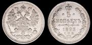 5 kopecks 1893 year