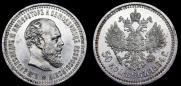 50 копеек 1894 года