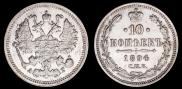 10 kopecks 1894 year