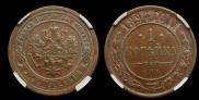 1 kopeck 1894 year