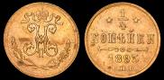1/4 kopeck 1895 year