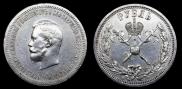 1 rouble 1896 year