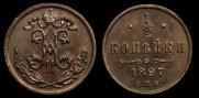 1/2 копейки 1897 года