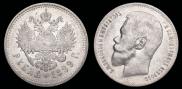 1 rouble 1899 year