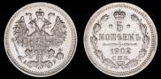 5 kopecks 1902 year
