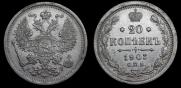 20 kopecks 1903 year