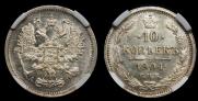 10 копеек 1904 года