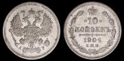 10 копеек 1904 года