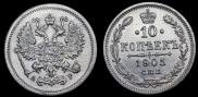 10 kopecks 1905 year