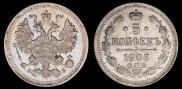 5 kopecks 1906 year