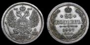 20 копеек 1907 года