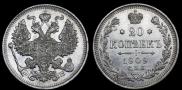 20 копеек 1909 года