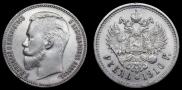 1 рубль 1910 года