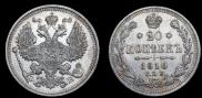 20 kopecks 1910 year